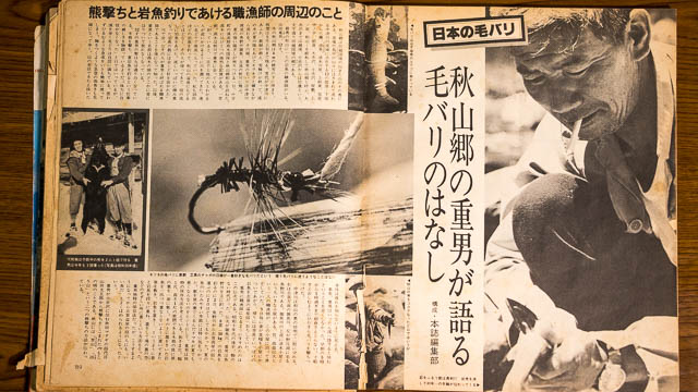 1970's Magazine article detailing Yamada-san's father